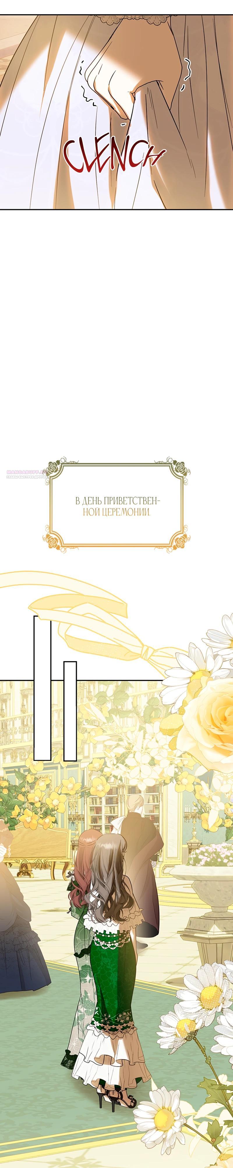 Манга Опишите свои ощущения от перевоплощения в любовницу своего мужа! - Глава 41 Страница 34