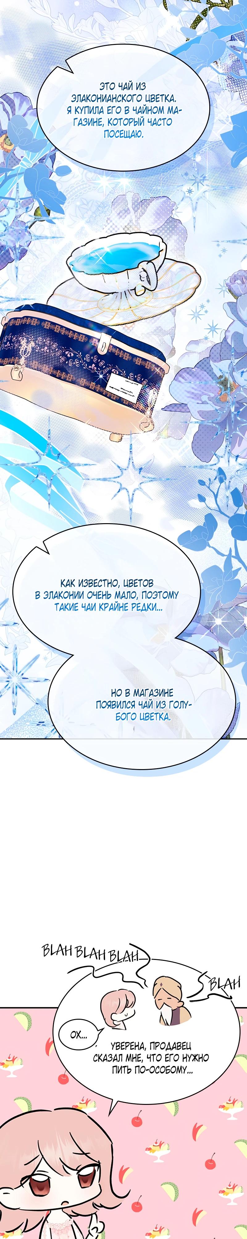 Манга Опишите свои ощущения от перевоплощения в любовницу своего мужа! - Глава 41 Страница 27