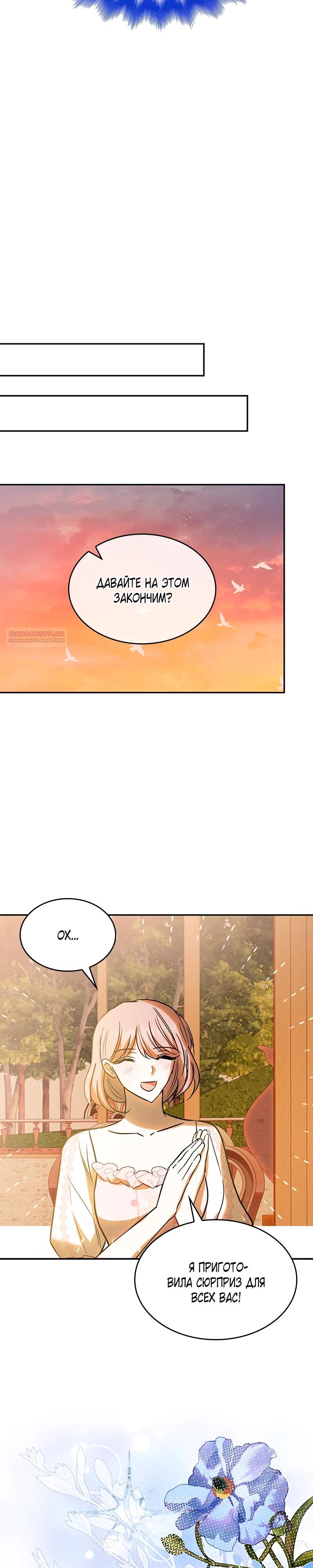 Манга Опишите свои ощущения от перевоплощения в любовницу своего мужа! - Глава 41 Страница 26