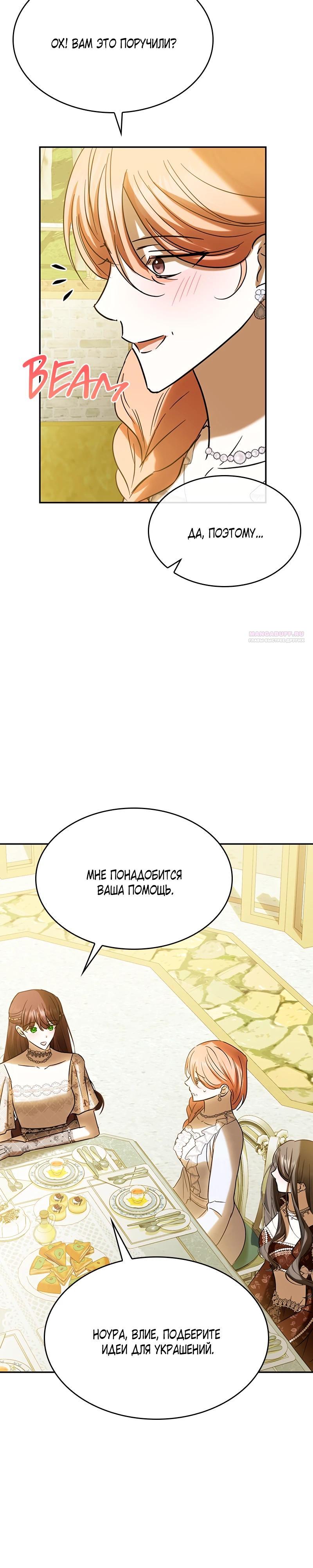 Манга Опишите свои ощущения от перевоплощения в любовницу своего мужа! - Глава 41 Страница 22