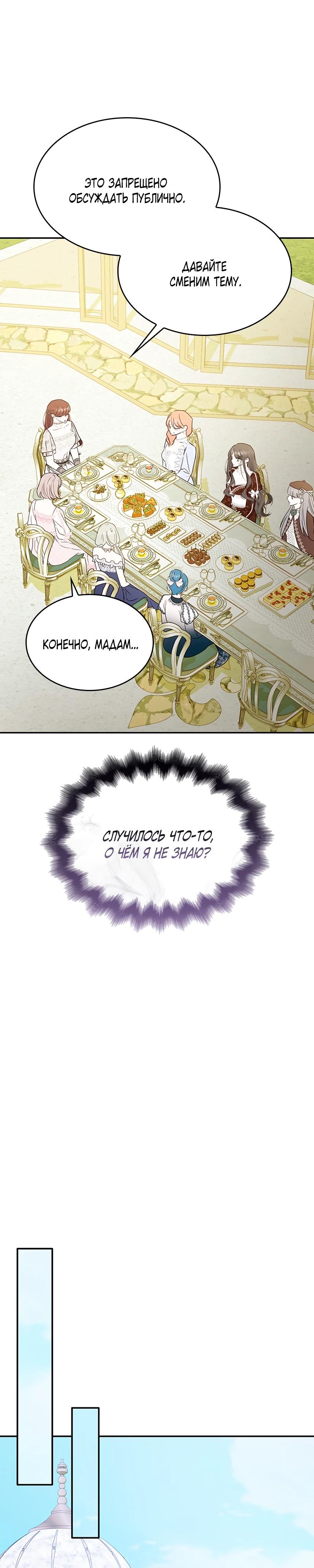 Манга Опишите свои ощущения от перевоплощения в любовницу своего мужа! - Глава 41 Страница 16