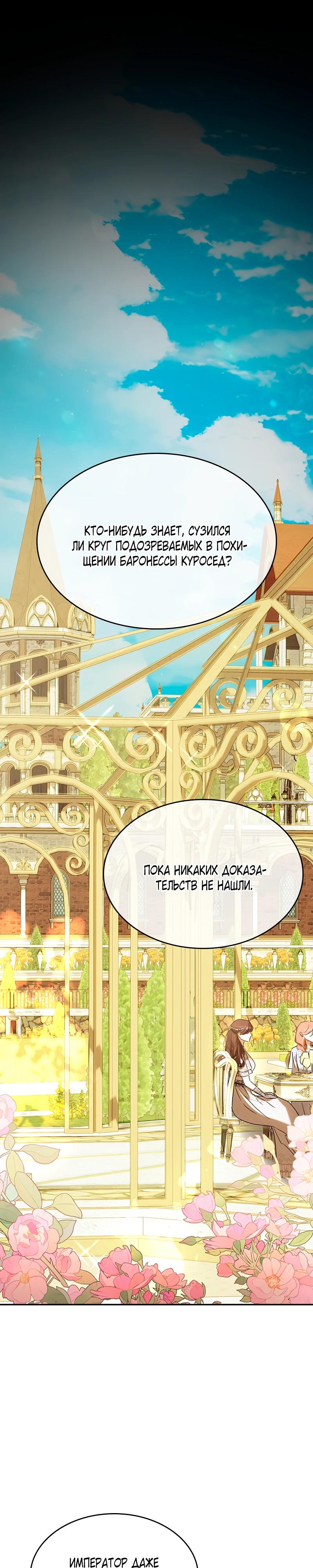 Манга Опишите свои ощущения от перевоплощения в любовницу своего мужа! - Глава 41 Страница 9