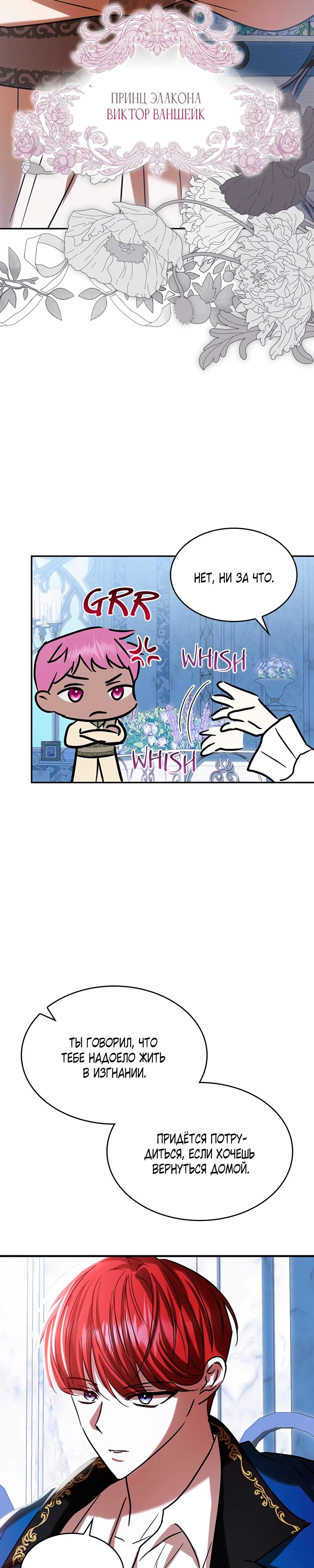 Манга Опишите свои ощущения от перевоплощения в любовницу своего мужа! - Глава 41 Страница 20