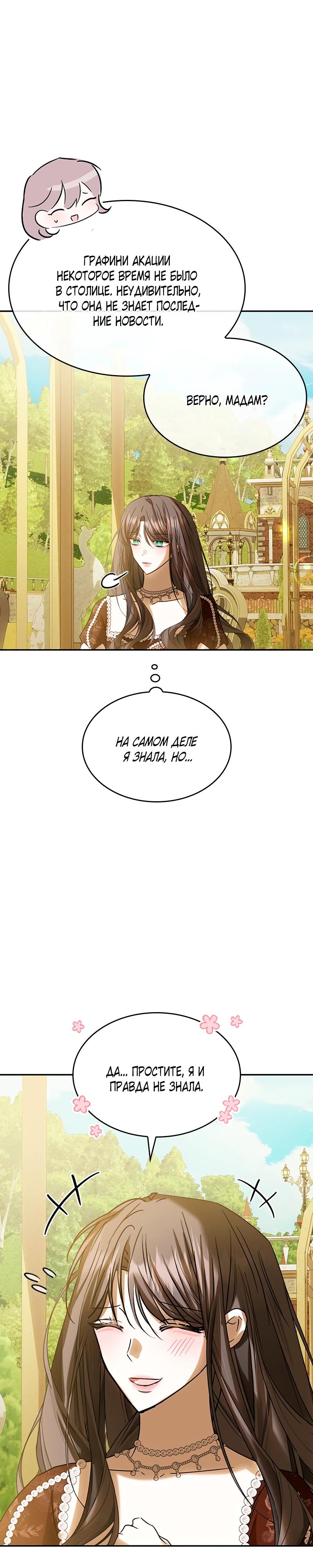 Манга Опишите свои ощущения от перевоплощения в любовницу своего мужа! - Глава 41 Страница 12