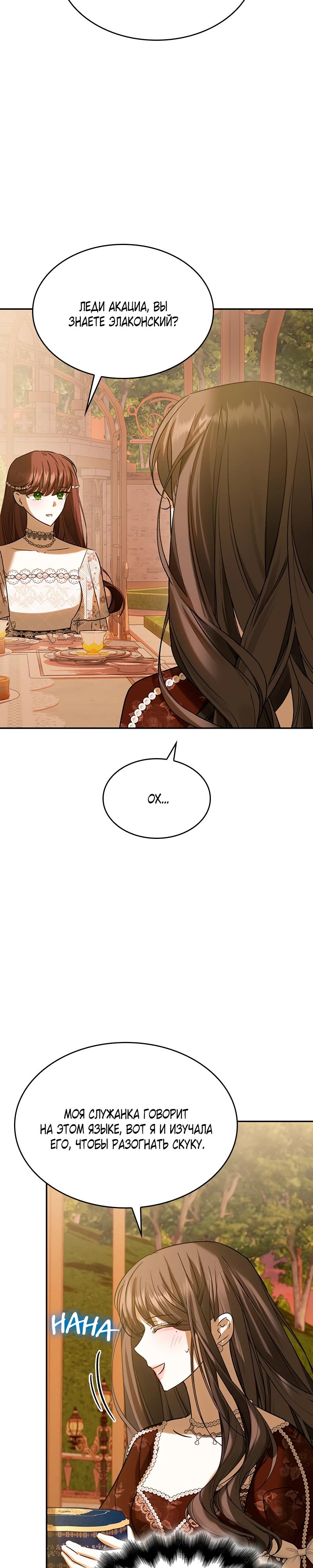 Манга Опишите свои ощущения от перевоплощения в любовницу своего мужа! - Глава 41 Страница 29