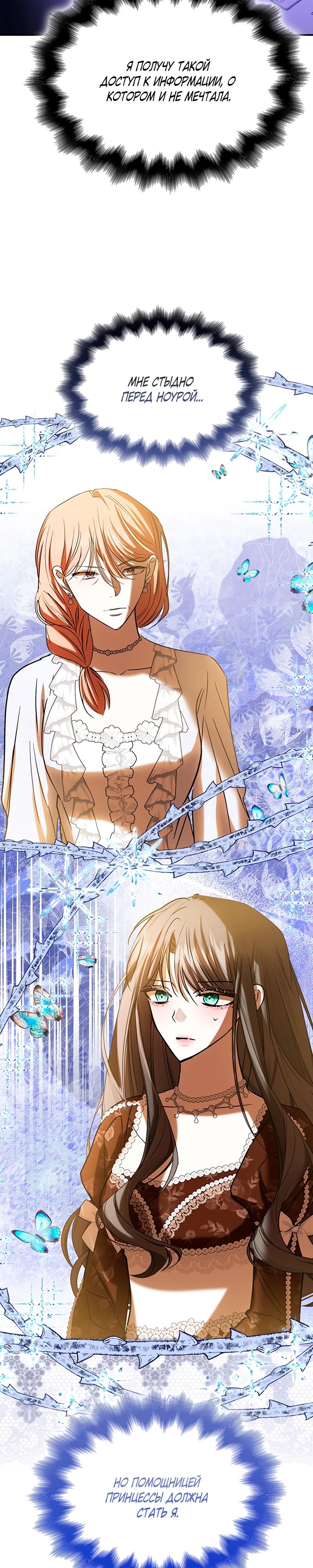 Манга Опишите свои ощущения от перевоплощения в любовницу своего мужа! - Глава 41 Страница 25