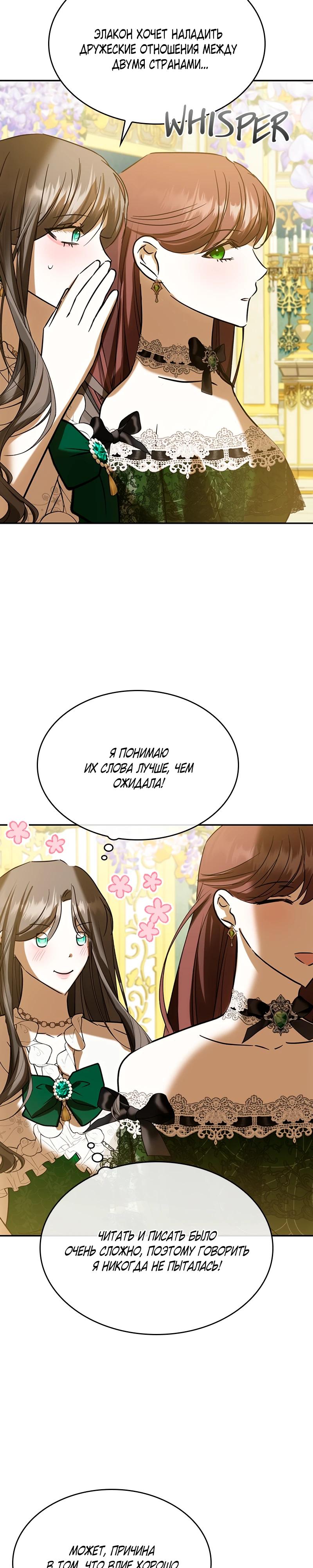 Манга Опишите свои ощущения от перевоплощения в любовницу своего мужа! - Глава 41 Страница 36