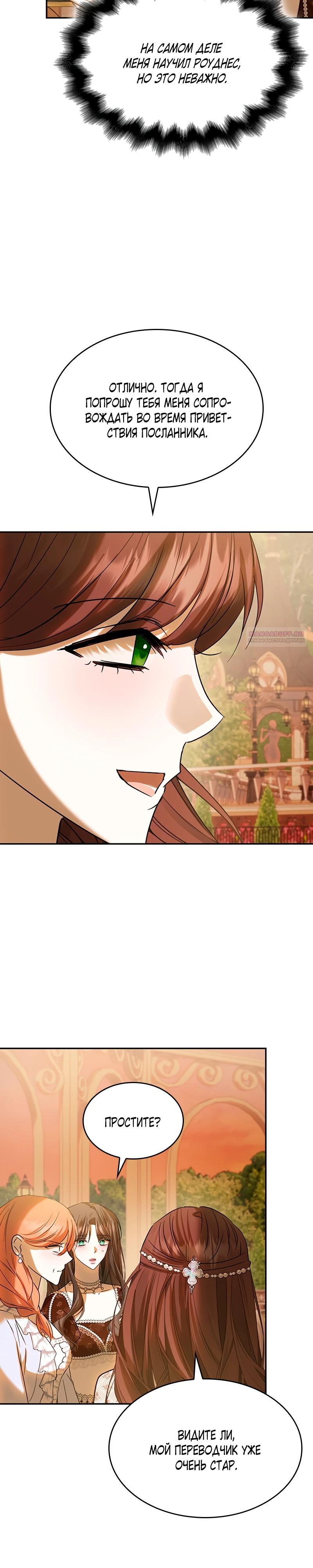 Манга Опишите свои ощущения от перевоплощения в любовницу своего мужа! - Глава 41 Страница 30