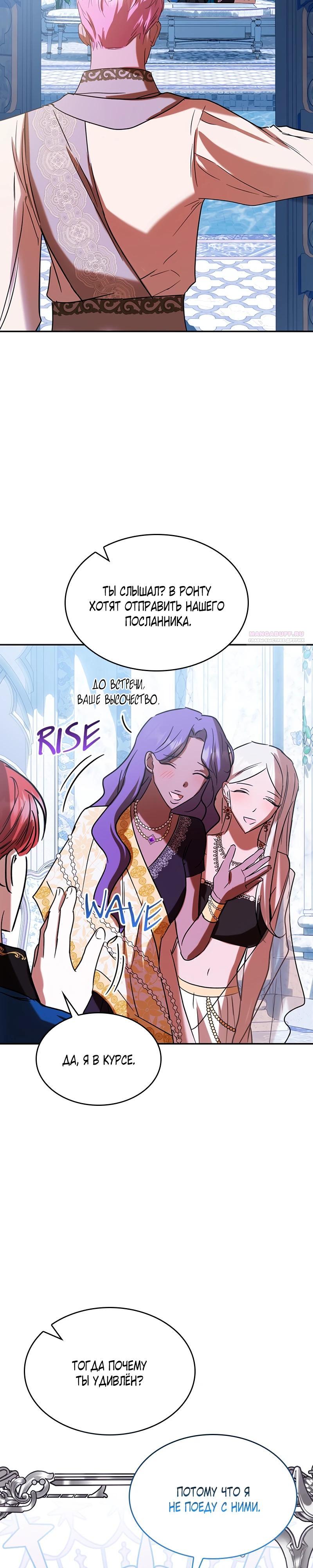 Манга Опишите свои ощущения от перевоплощения в любовницу своего мужа! - Глава 41 Страница 18