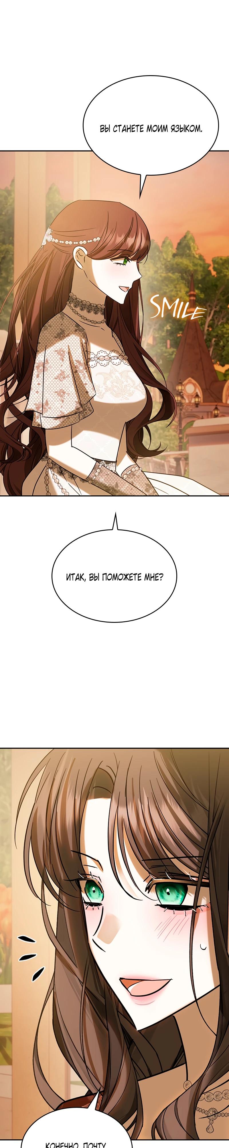 Манга Опишите свои ощущения от перевоплощения в любовницу своего мужа! - Глава 41 Страница 32