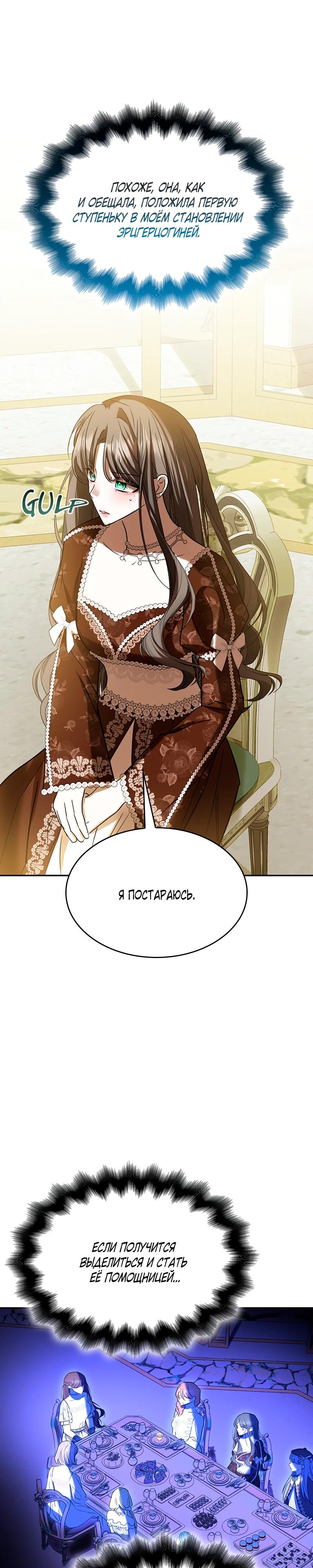 Манга Опишите свои ощущения от перевоплощения в любовницу своего мужа! - Глава 41 Страница 24