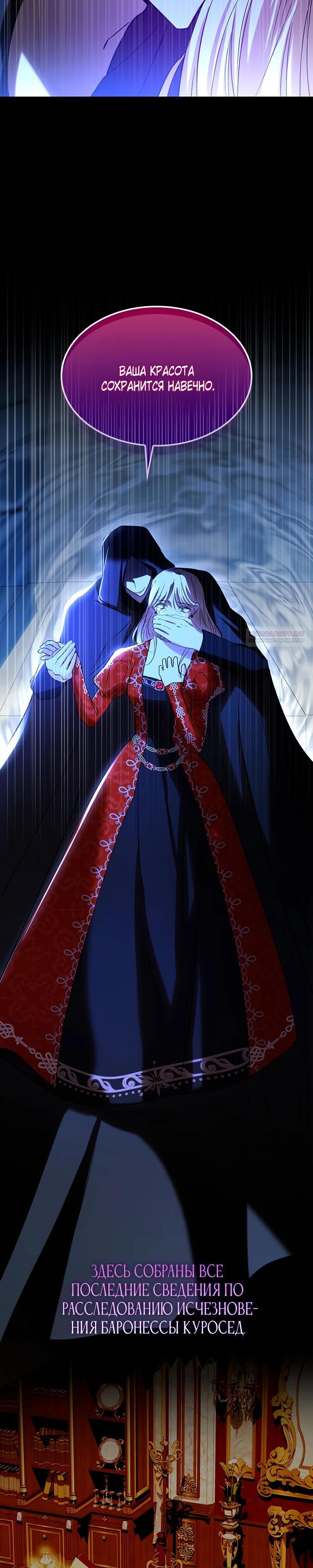 Манга Опишите свои ощущения от перевоплощения в любовницу своего мужа! - Глава 41 Страница 6