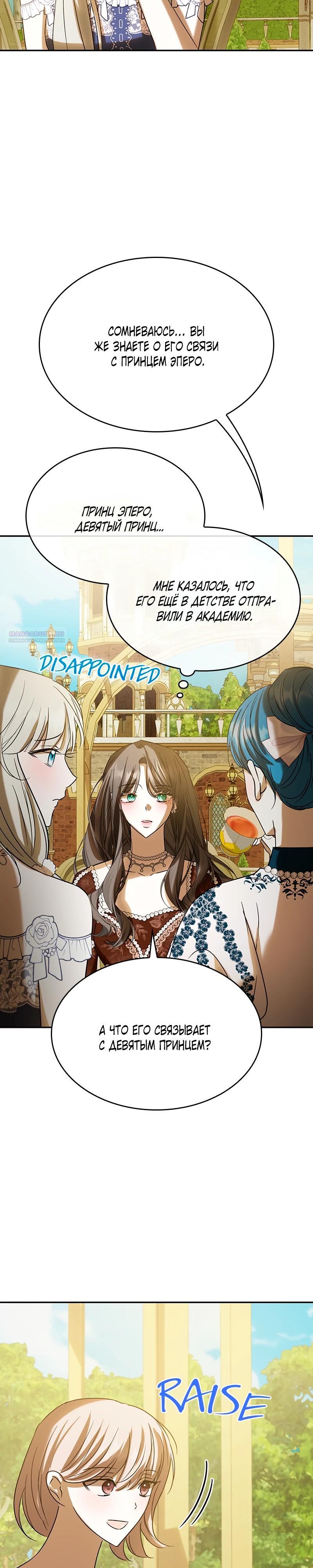 Манга Опишите свои ощущения от перевоплощения в любовницу своего мужа! - Глава 41 Страница 14