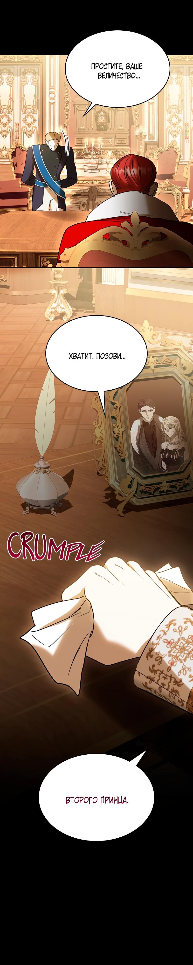 Манга Опишите свои ощущения от перевоплощения в любовницу своего мужа! - Глава 41 Страница 8