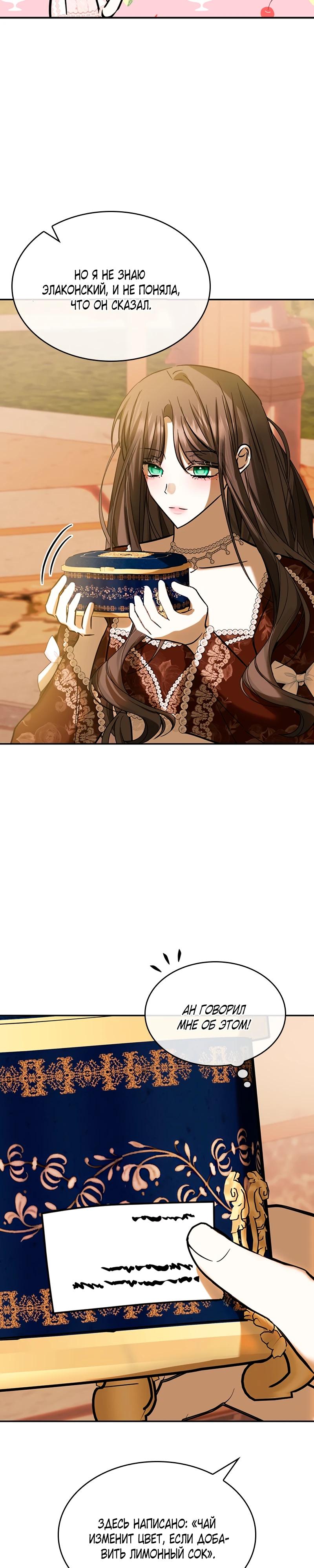 Манга Опишите свои ощущения от перевоплощения в любовницу своего мужа! - Глава 41 Страница 28