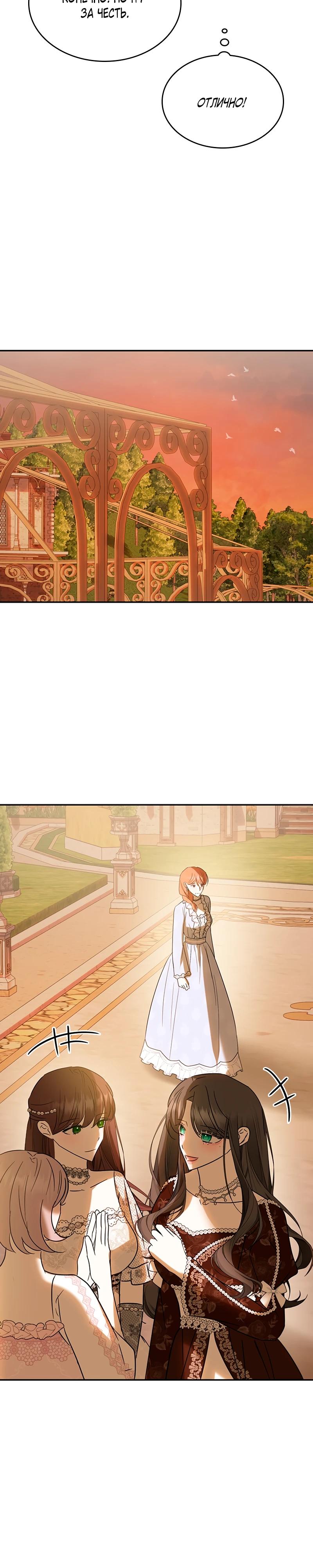 Манга Опишите свои ощущения от перевоплощения в любовницу своего мужа! - Глава 41 Страница 33