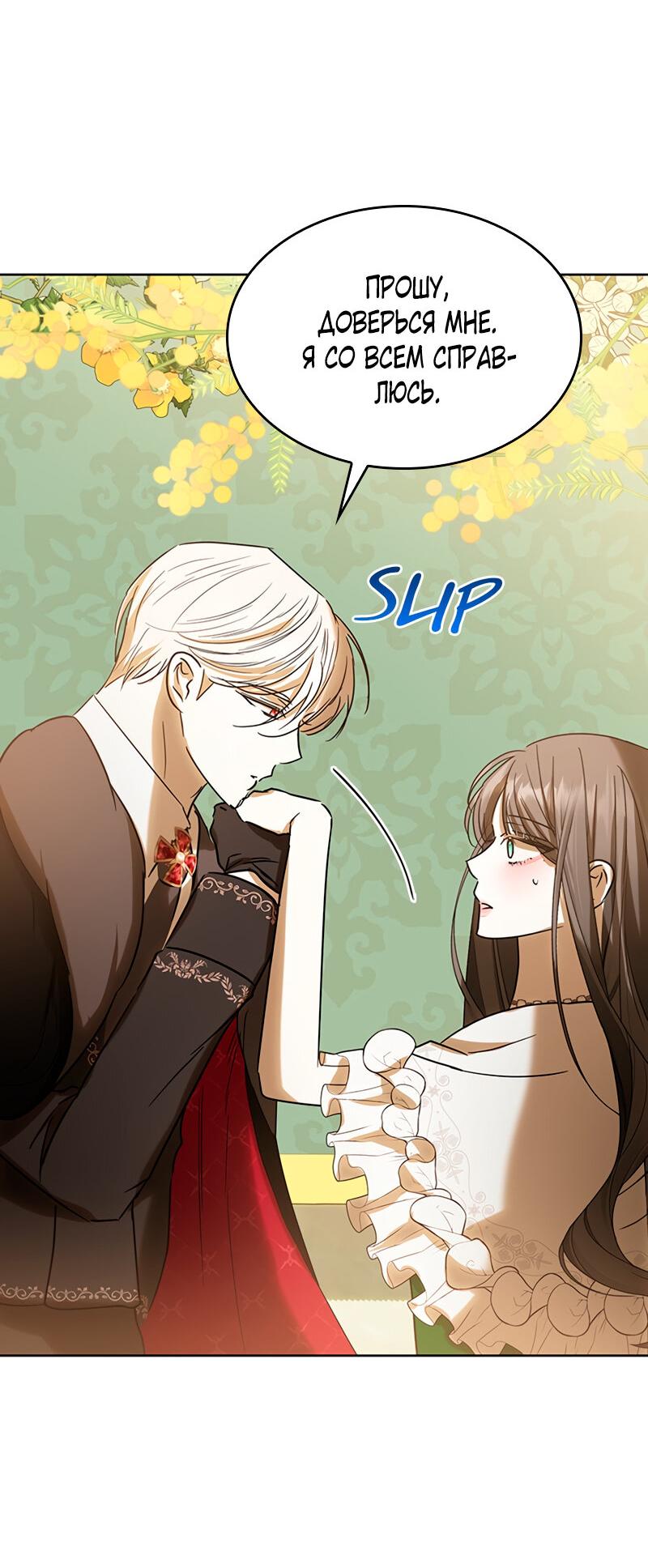 Манга Опишите свои ощущения от перевоплощения в любовницу своего мужа! - Глава 42 Страница 21
