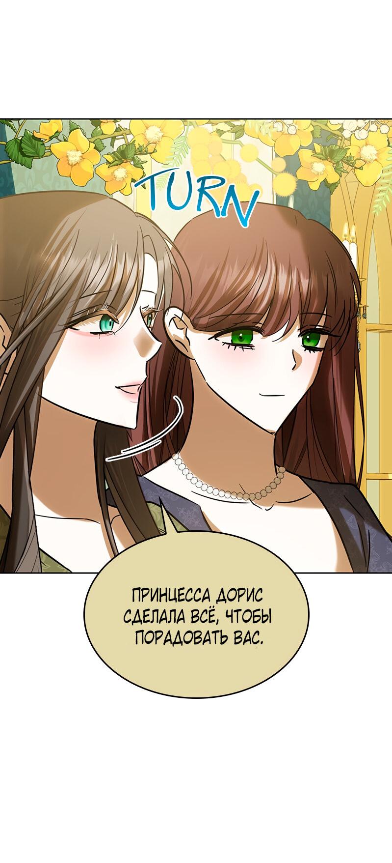 Манга Опишите свои ощущения от перевоплощения в любовницу своего мужа! - Глава 42 Страница 46