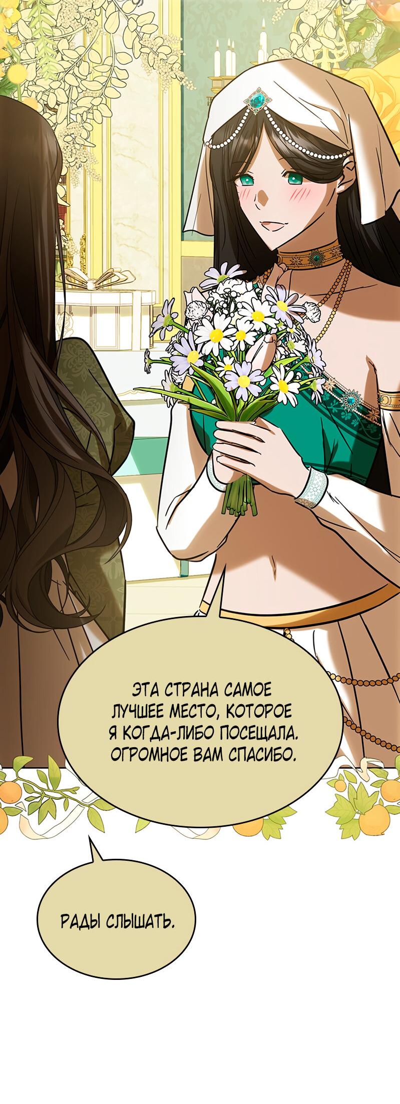 Манга Опишите свои ощущения от перевоплощения в любовницу своего мужа! - Глава 42 Страница 45