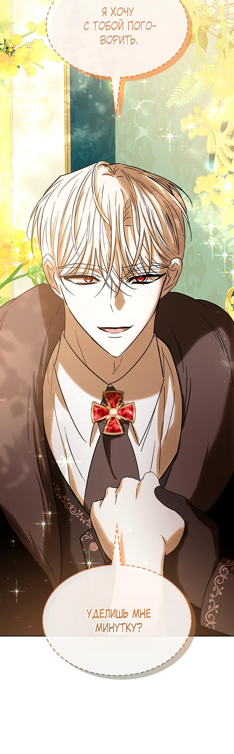 Манга Опишите свои ощущения от перевоплощения в любовницу своего мужа! - Глава 42 Страница 10