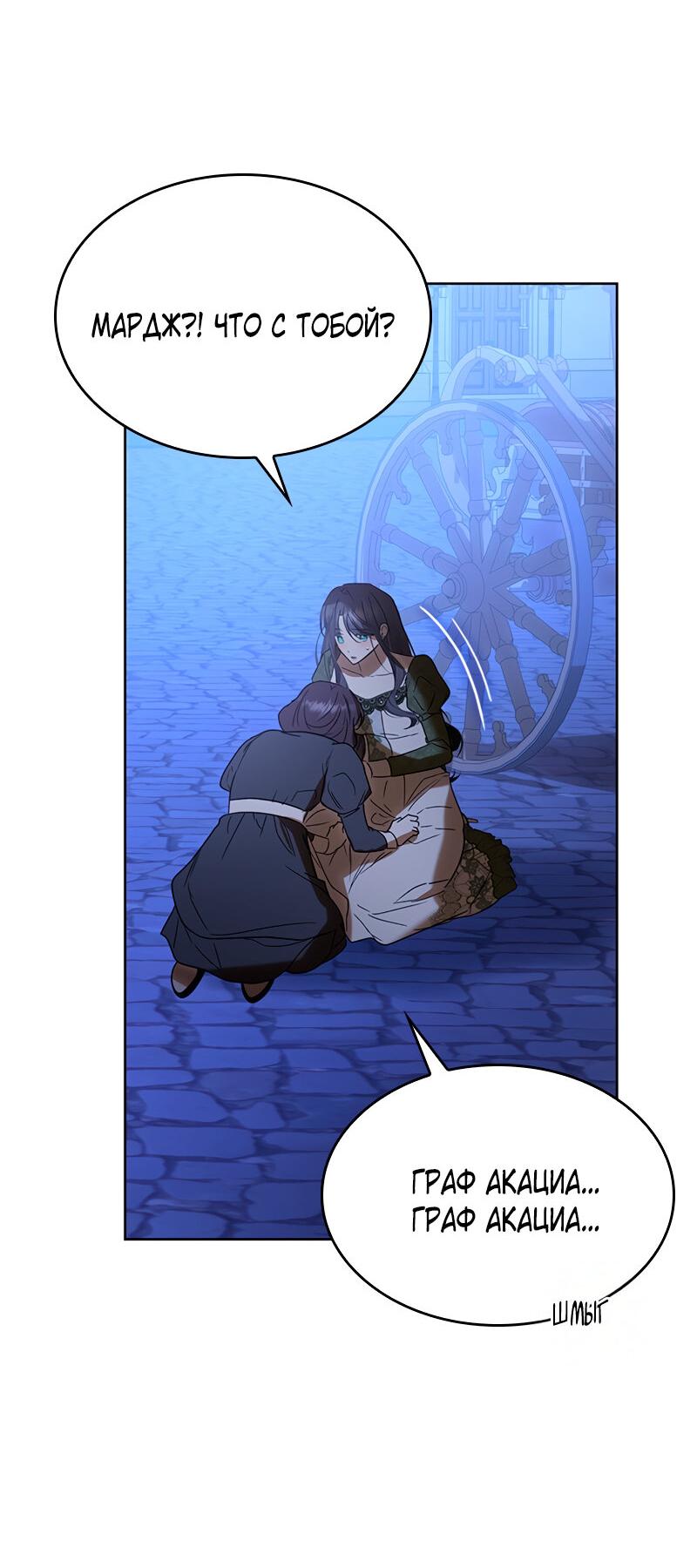 Манга Опишите свои ощущения от перевоплощения в любовницу своего мужа! - Глава 42 Страница 56