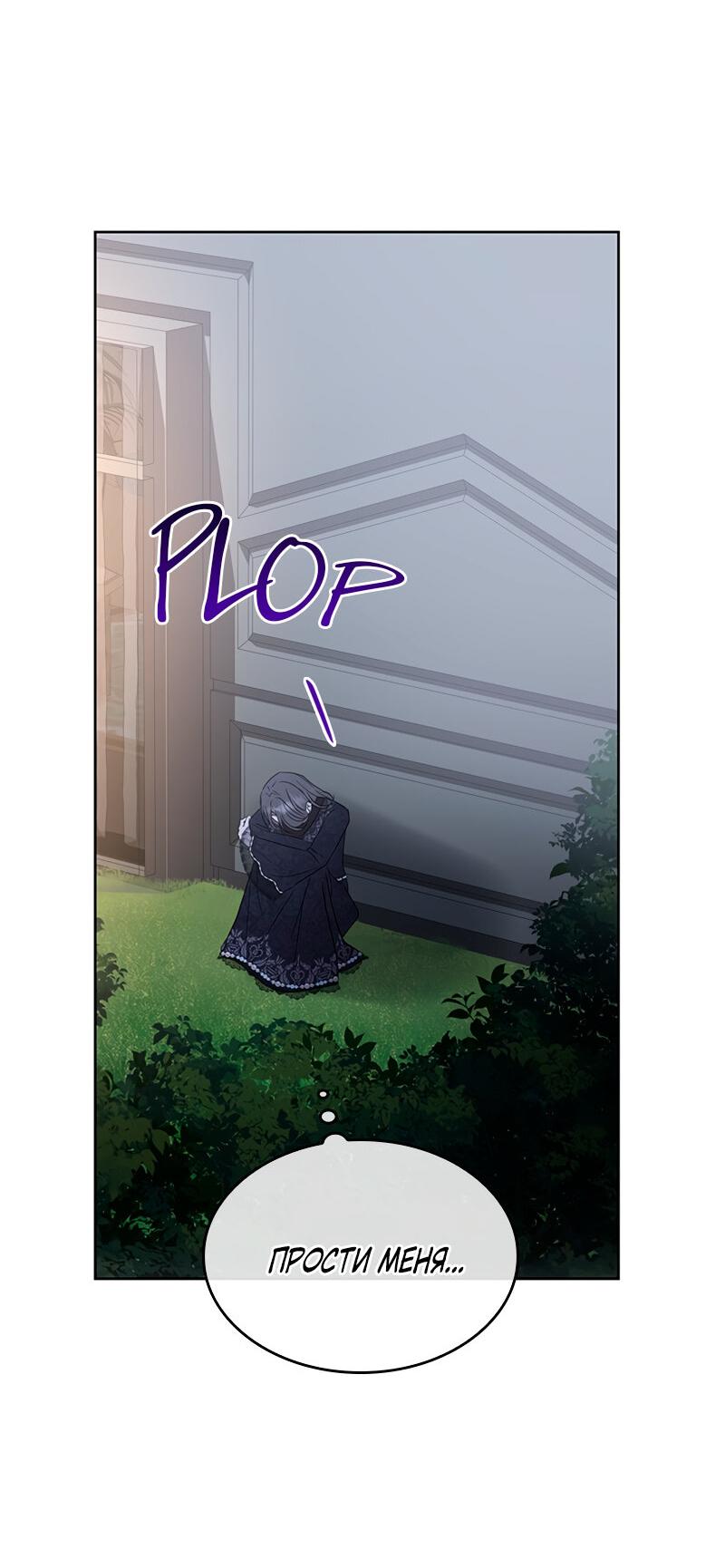 Манга Опишите свои ощущения от перевоплощения в любовницу своего мужа! - Глава 42 Страница 72