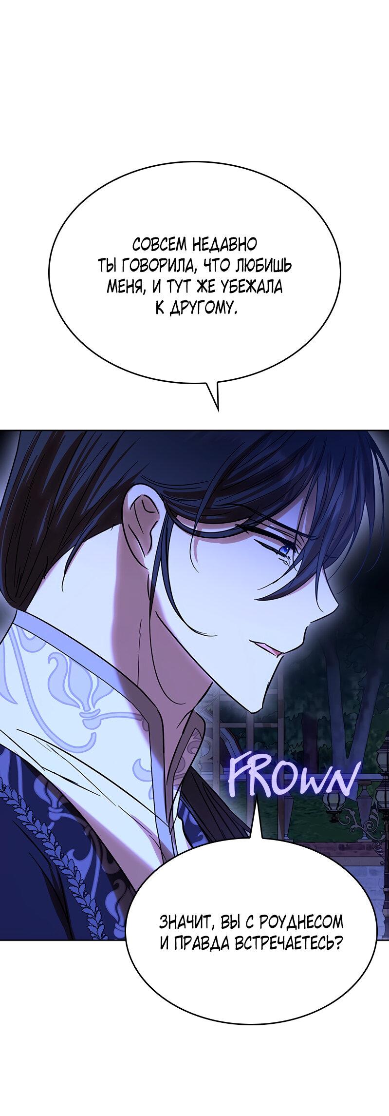 Манга Опишите свои ощущения от перевоплощения в любовницу своего мужа! - Глава 42 Страница 31