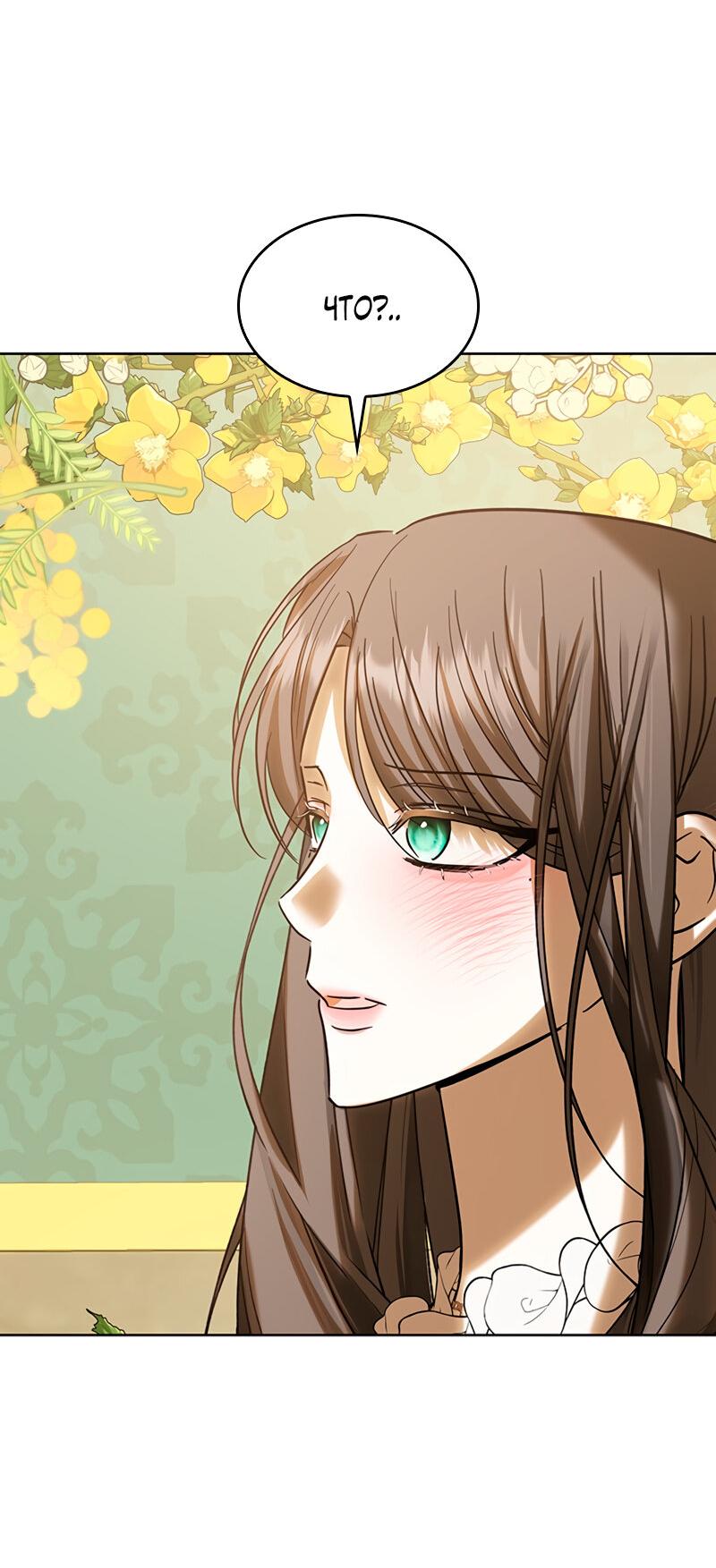 Манга Опишите свои ощущения от перевоплощения в любовницу своего мужа! - Глава 42 Страница 14