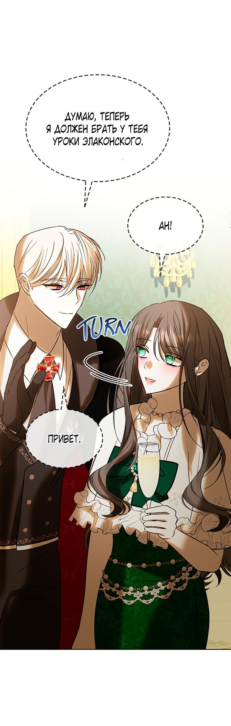 Манга Опишите свои ощущения от перевоплощения в любовницу своего мужа! - Глава 42 Страница 7