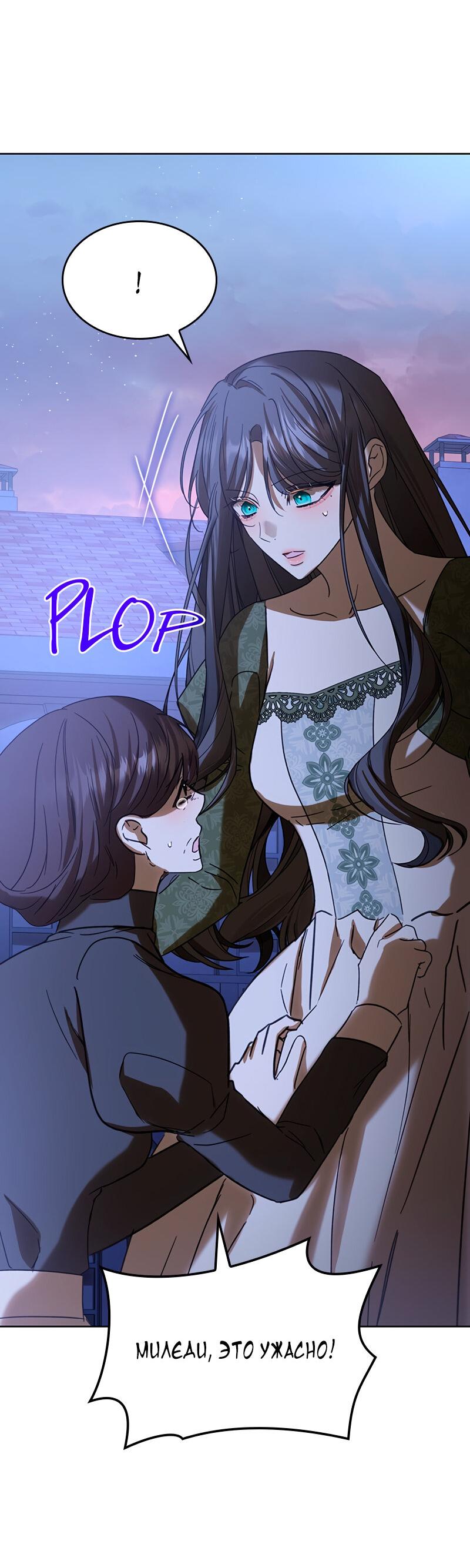 Манга Опишите свои ощущения от перевоплощения в любовницу своего мужа! - Глава 42 Страница 55