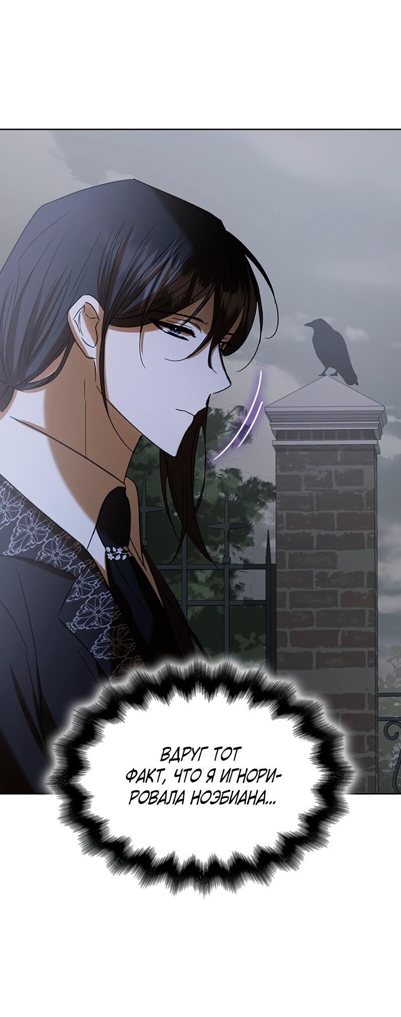 Манга Опишите свои ощущения от перевоплощения в любовницу своего мужа! - Глава 42 Страница 70