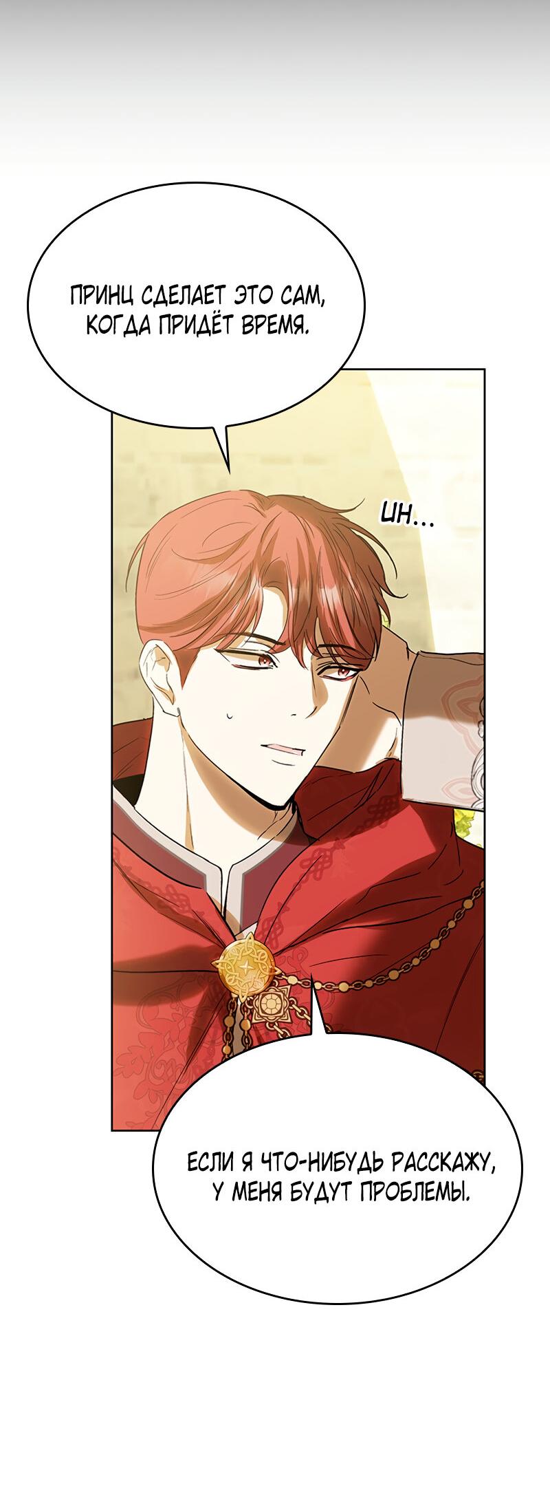 Манга Опишите свои ощущения от перевоплощения в любовницу своего мужа! - Глава 42 Страница 51