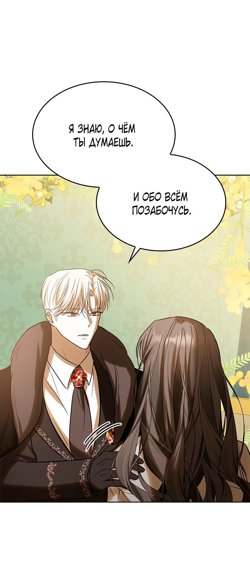 Манга Опишите свои ощущения от перевоплощения в любовницу своего мужа! - Глава 42 Страница 19