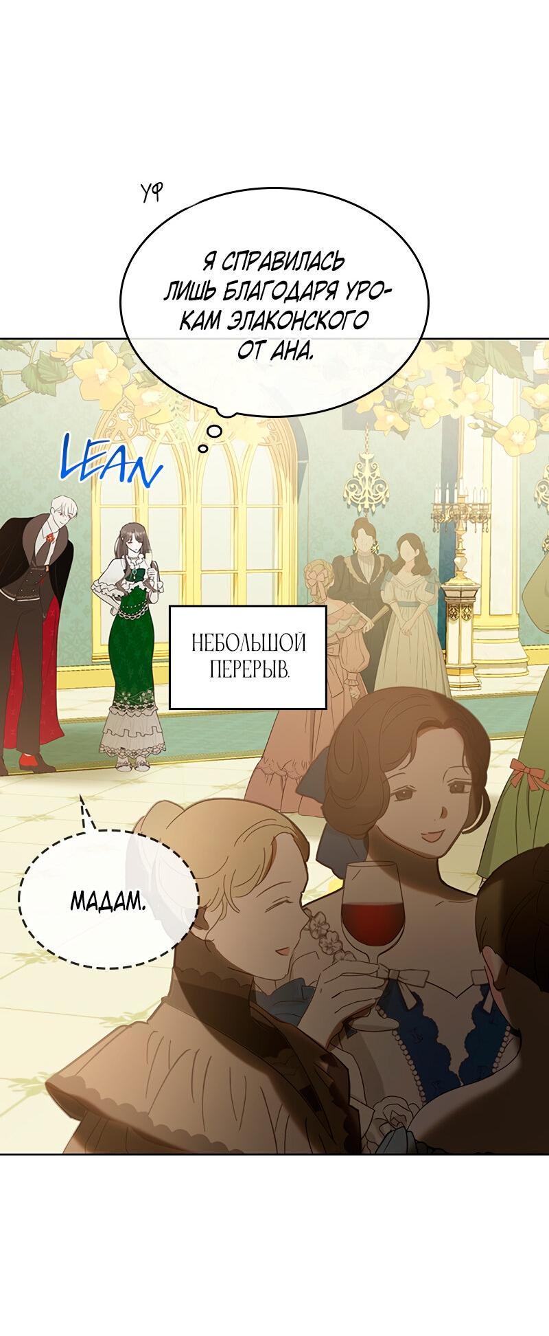 Манга Опишите свои ощущения от перевоплощения в любовницу своего мужа! - Глава 42 Страница 6