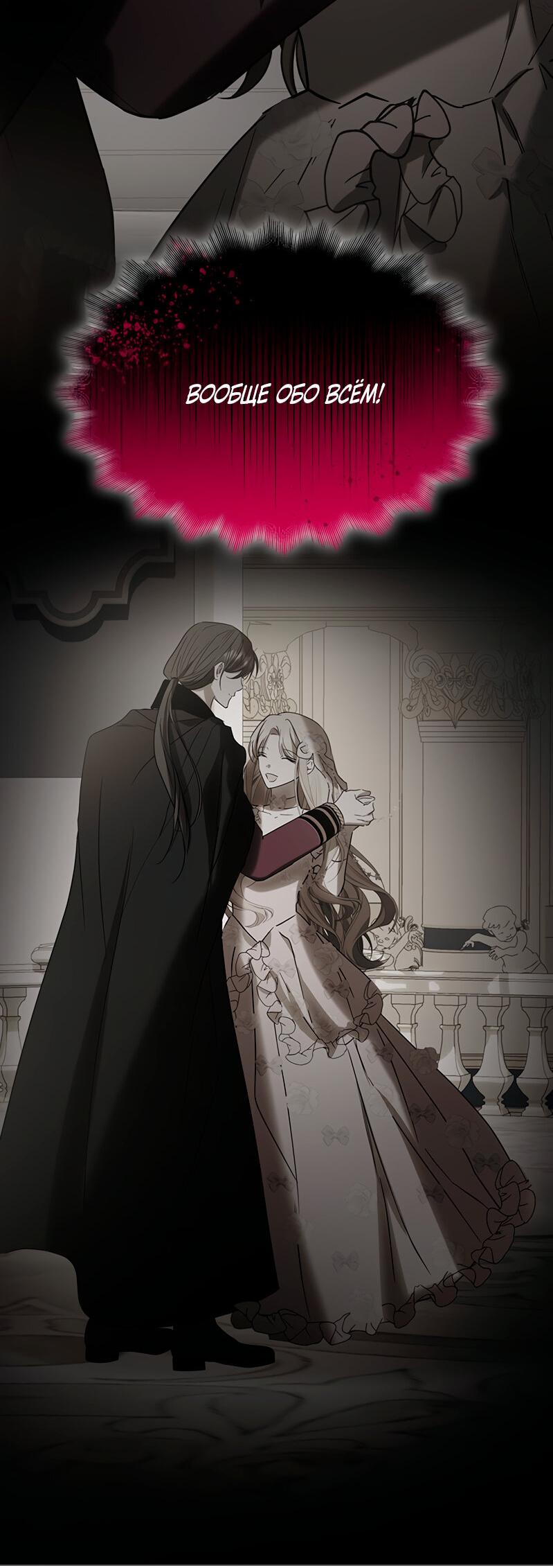 Манга Опишите свои ощущения от перевоплощения в любовницу своего мужа! - Глава 42 Страница 41