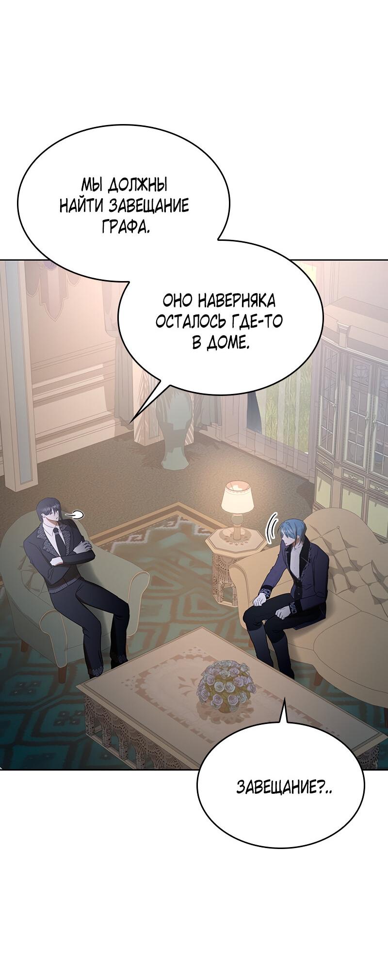 Манга Опишите свои ощущения от перевоплощения в любовницу своего мужа! - Глава 42 Страница 74