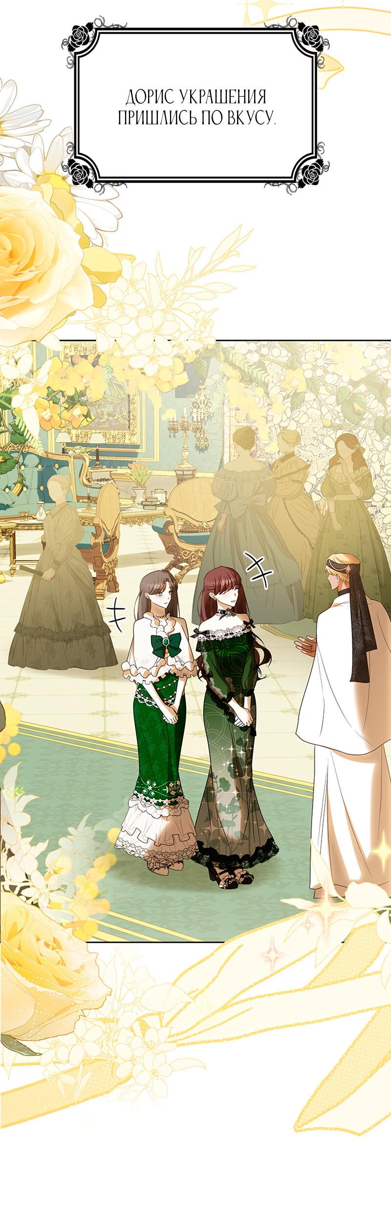 Манга Опишите свои ощущения от перевоплощения в любовницу своего мужа! - Глава 42 Страница 3