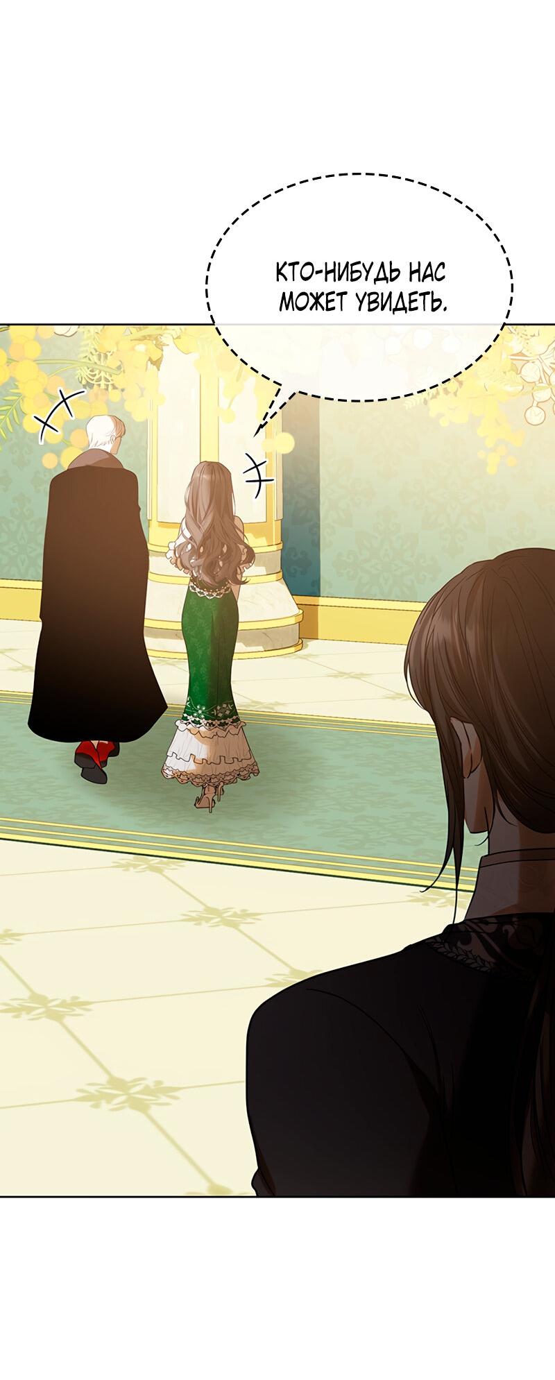 Манга Опишите свои ощущения от перевоплощения в любовницу своего мужа! - Глава 42 Страница 11