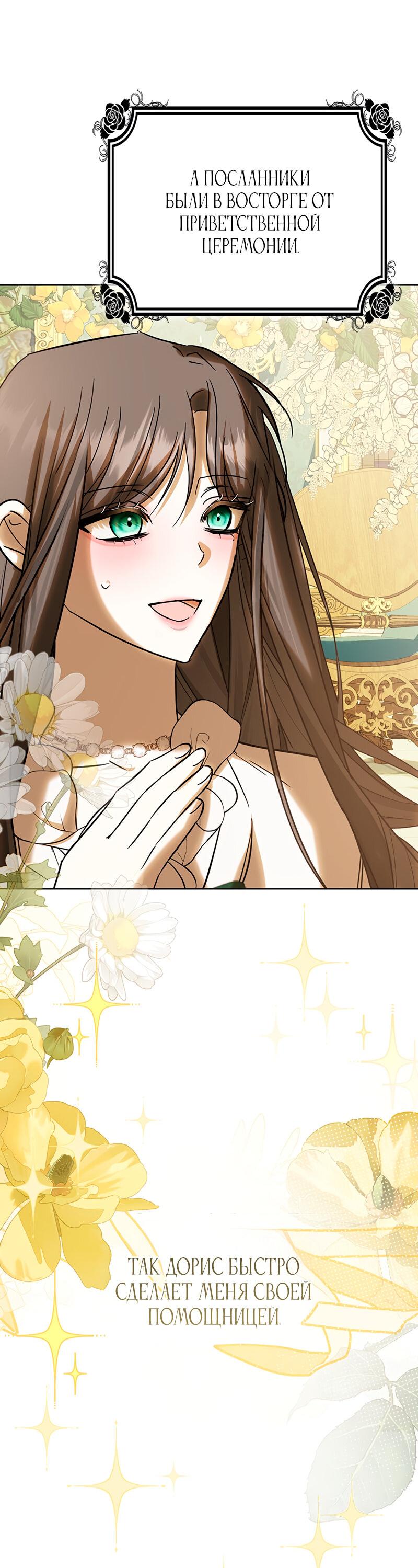 Манга Опишите свои ощущения от перевоплощения в любовницу своего мужа! - Глава 42 Страница 4