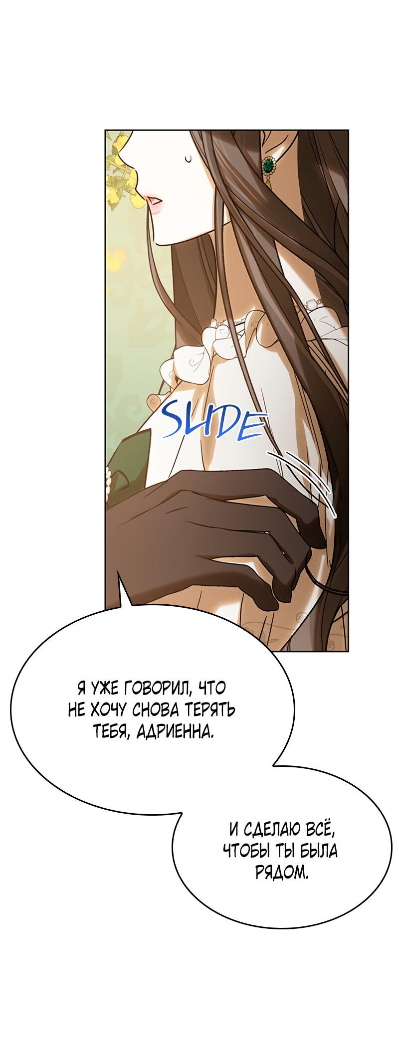 Манга Опишите свои ощущения от перевоплощения в любовницу своего мужа! - Глава 42 Страница 20