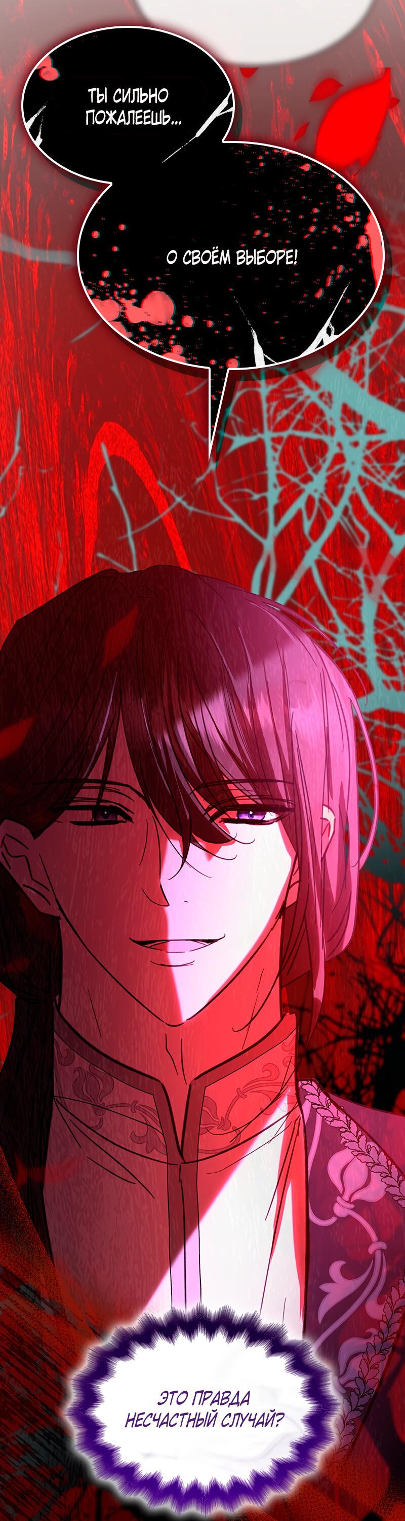 Манга Опишите свои ощущения от перевоплощения в любовницу своего мужа! - Глава 42 Страница 64