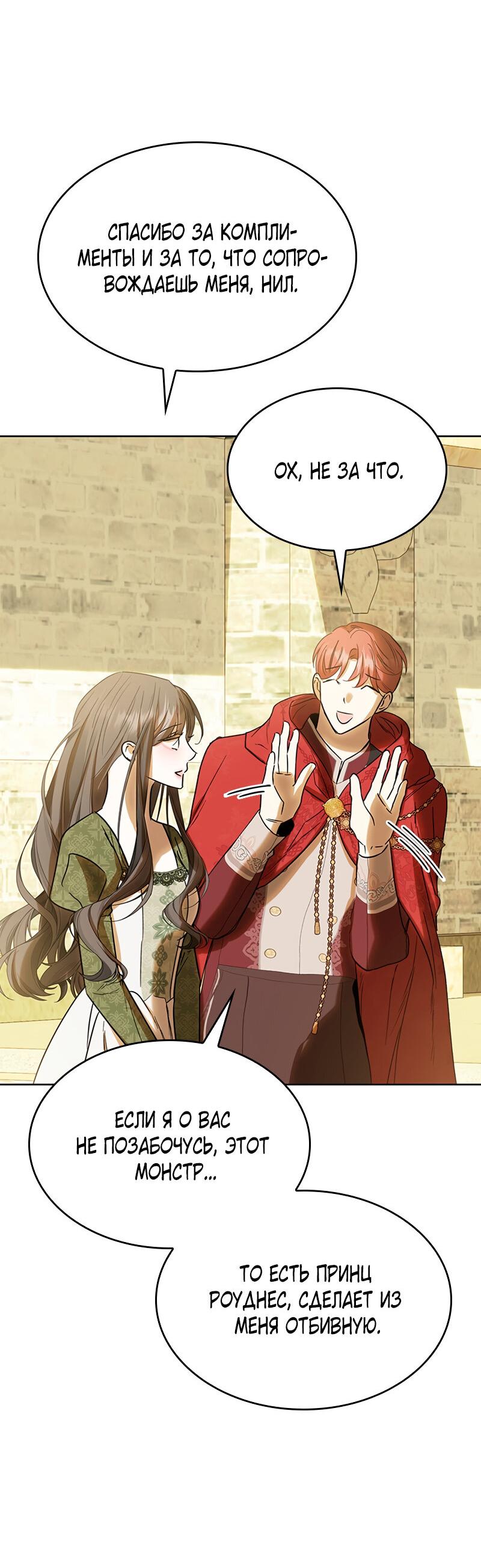 Манга Опишите свои ощущения от перевоплощения в любовницу своего мужа! - Глава 42 Страница 48