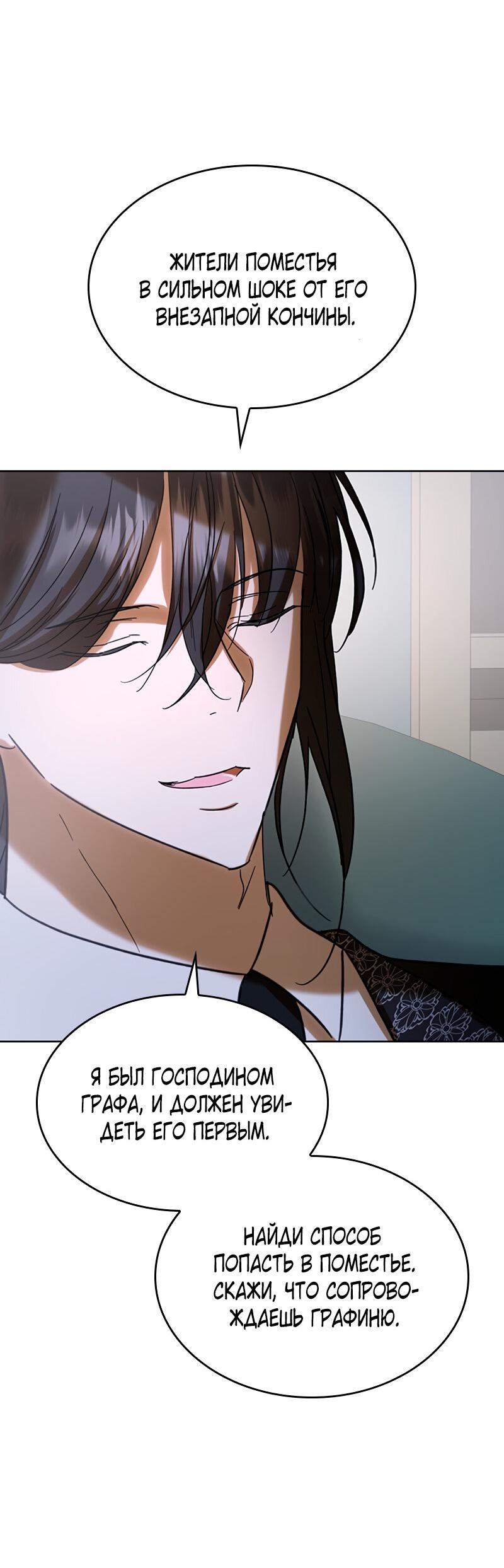 Манга Опишите свои ощущения от перевоплощения в любовницу своего мужа! - Глава 42 Страница 75