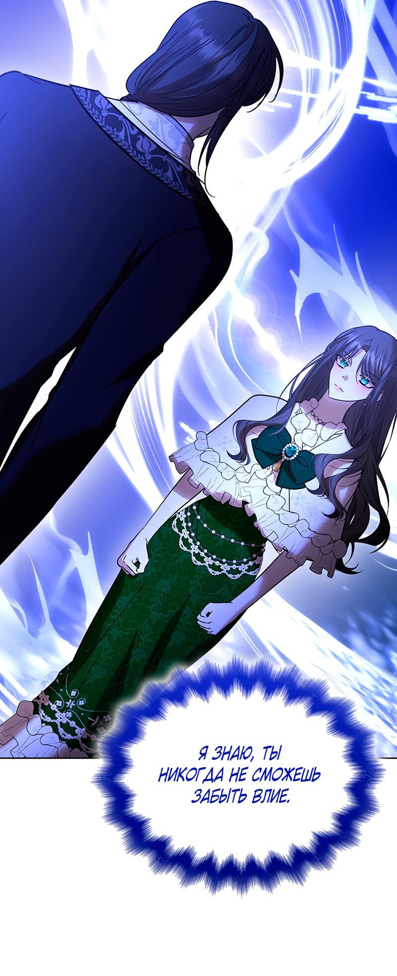 Манга Опишите свои ощущения от перевоплощения в любовницу своего мужа! - Глава 42 Страница 33