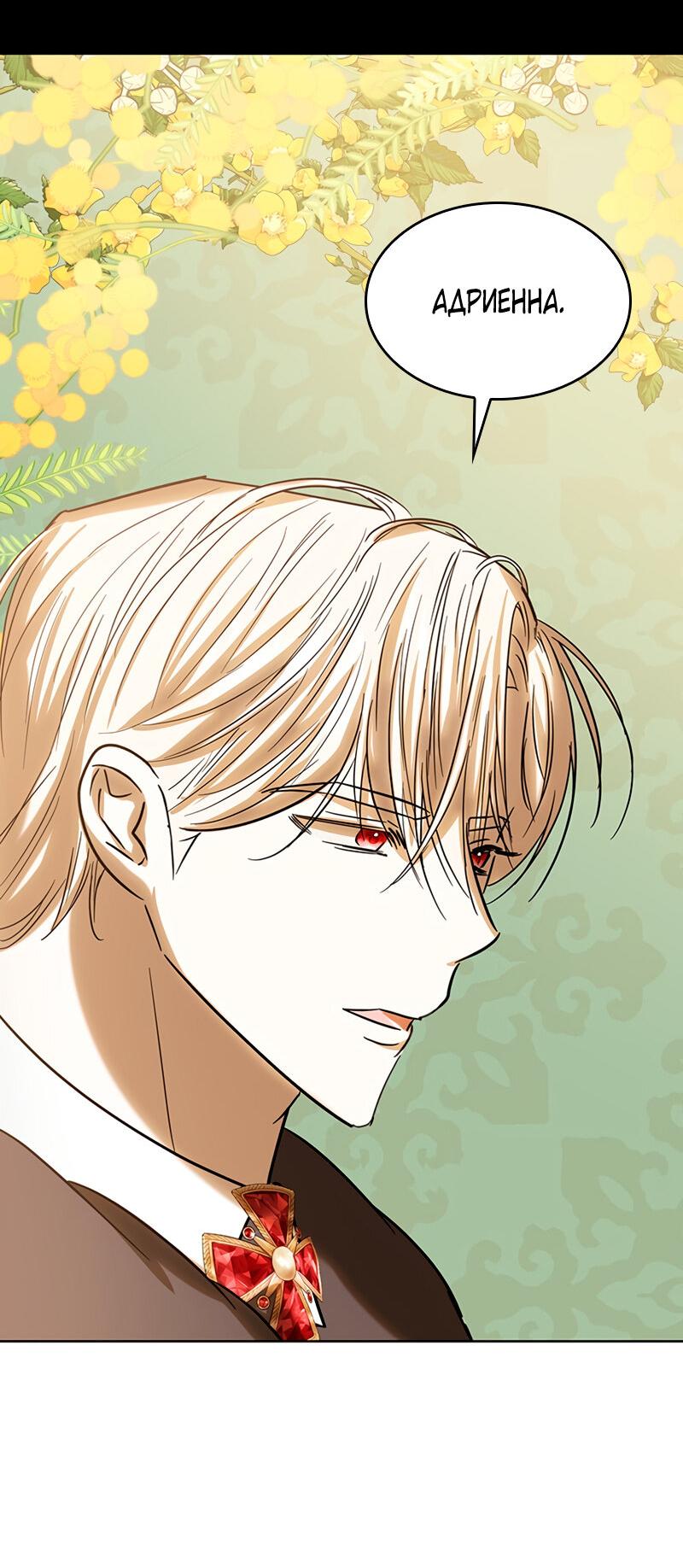 Манга Опишите свои ощущения от перевоплощения в любовницу своего мужа! - Глава 42 Страница 18