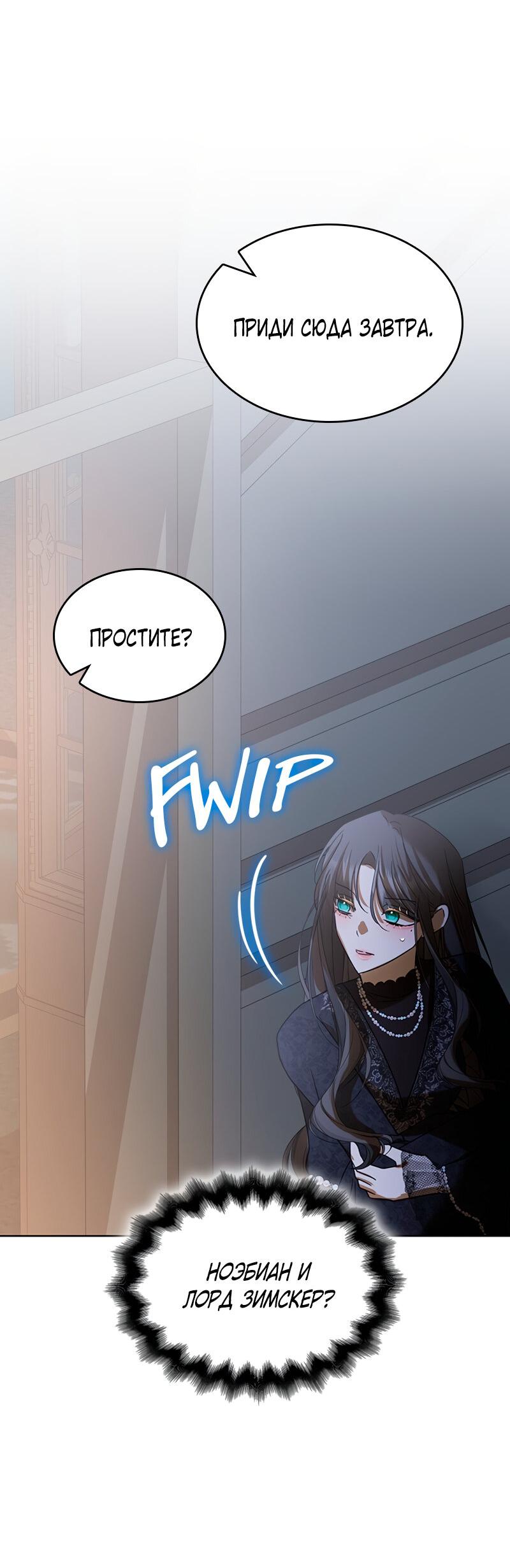 Манга Опишите свои ощущения от перевоплощения в любовницу своего мужа! - Глава 42 Страница 73