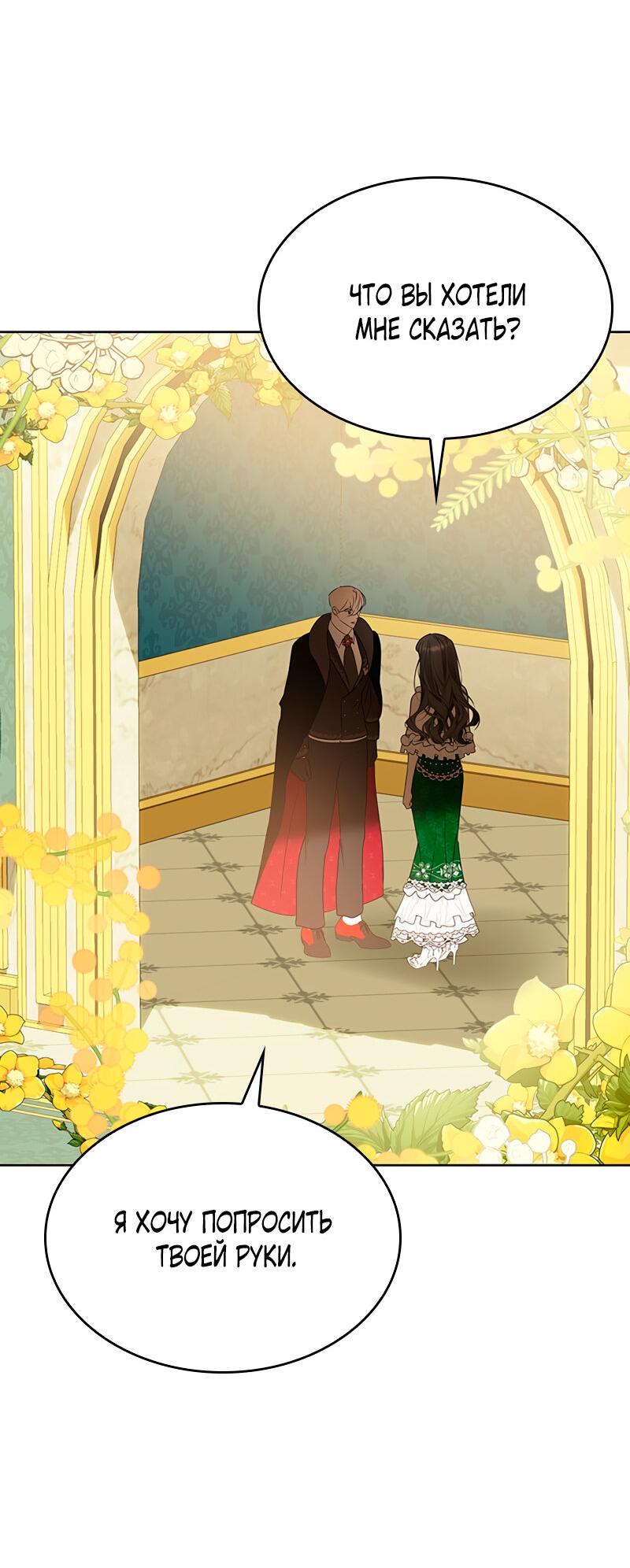 Манга Опишите свои ощущения от перевоплощения в любовницу своего мужа! - Глава 42 Страница 13