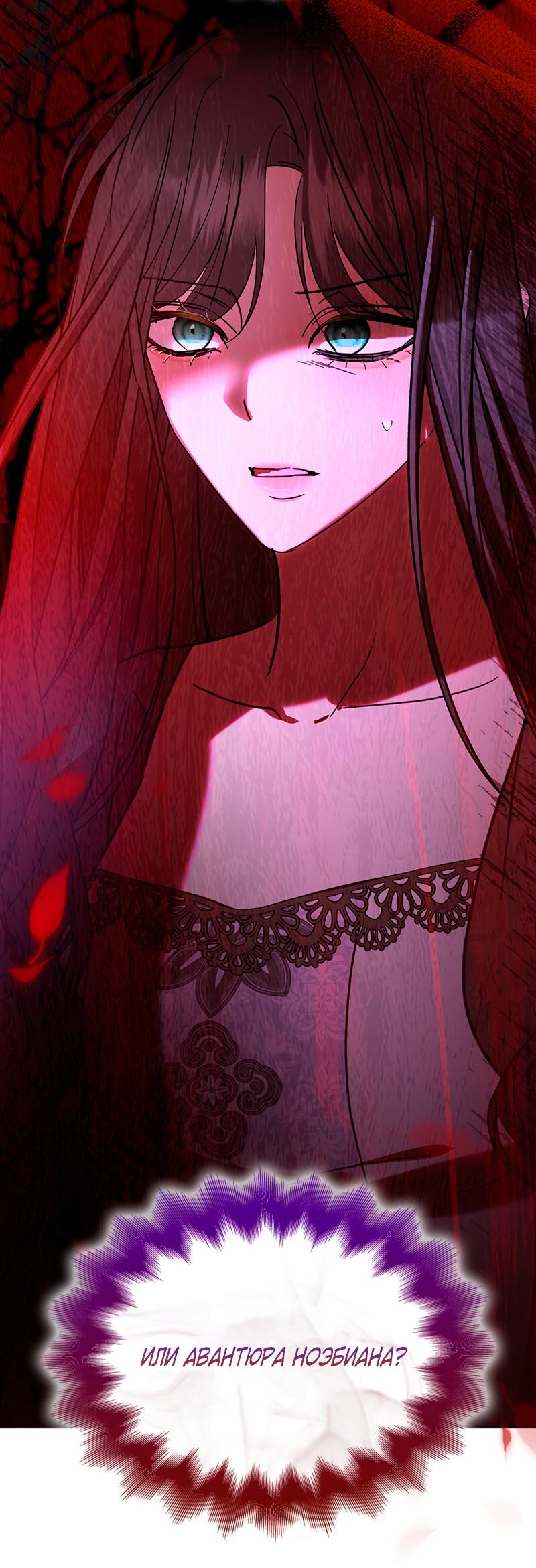 Манга Опишите свои ощущения от перевоплощения в любовницу своего мужа! - Глава 42 Страница 65