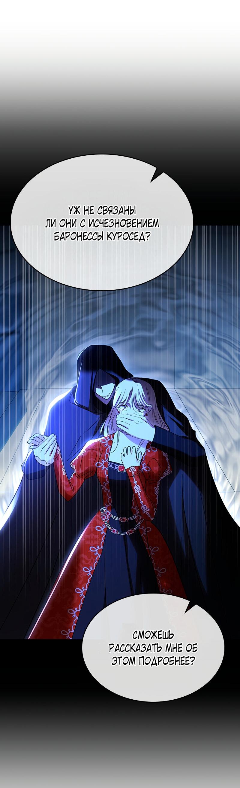 Манга Опишите свои ощущения от перевоплощения в любовницу своего мужа! - Глава 42 Страница 50