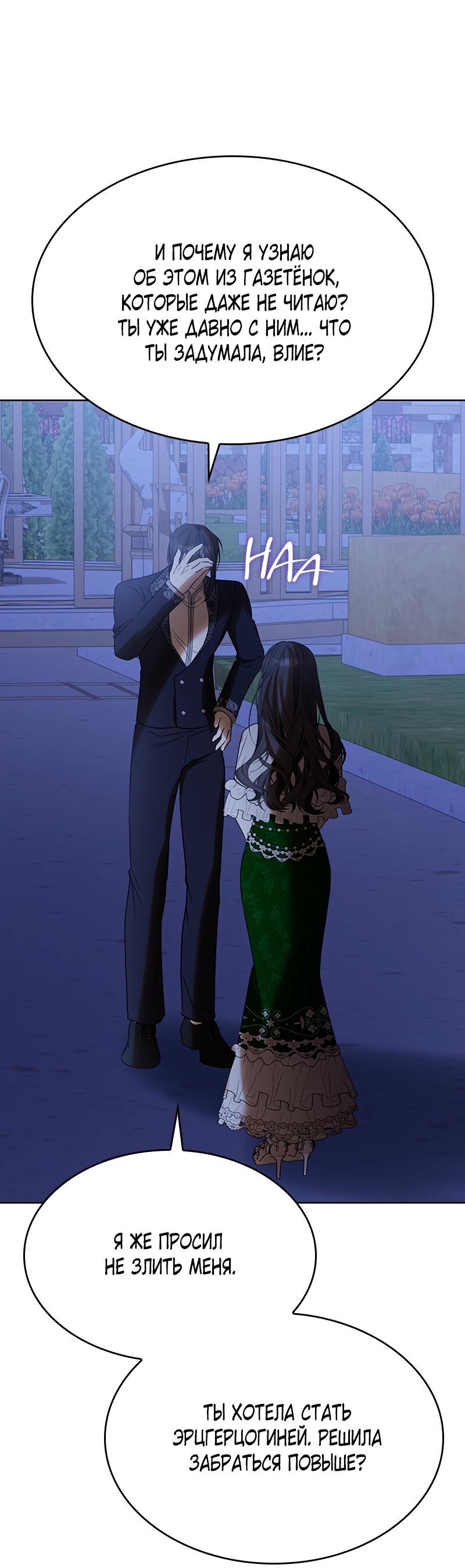 Манга Опишите свои ощущения от перевоплощения в любовницу своего мужа! - Глава 42 Страница 29